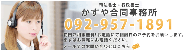 司法書士かすや合同事務所